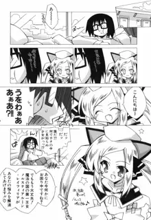 ちっちゃい娘☆至上主義！, 日本語