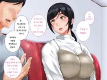 Netorare no Risou to Genjitsu ~Aisai Kaede no Genjitsu~ | 네토라레의 이상과 현실 -애처 카에데의 현실-, 한국어