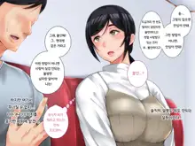 Netorare no Risou to Genjitsu ~Aisai Kaede no Genjitsu~ | 네토라레의 이상과 현실 -애처 카에데의 현실-, 한국어