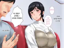 Netorare no Risou to Genjitsu ~Aisai Kaede no Genjitsu~ | 네토라레의 이상과 현실 -애처 카에데의 현실-, 한국어