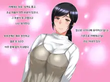 Netorare no Risou to Genjitsu ~Aisai Kaede no Genjitsu~ | 네토라레의 이상과 현실 -애처 카에데의 현실-, 한국어