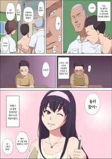 Aya-nee ~Ubawareta Osananajimi~ 2 | 아야 누나 ~빼앗긴 소꿉친구~ 2, 한국어