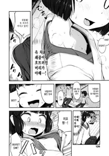 Nani Suru no!? Onii-chan!! | 오빠!! 지금 뭐하는 거야?!, 한국어