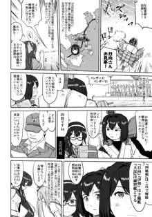 テートクの決断 艦娘の一番長い日, 日本語