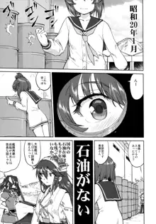 テートクの決断 艦娘の一番長い日, 日本語