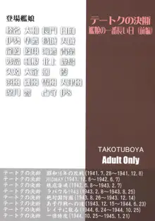 テートクの決断 艦娘の一番長い日, 日本語