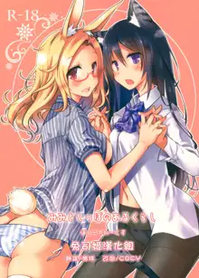 Mimi to Shippo no Aru Kurashi, 中文