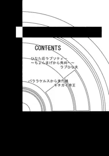 ラブひぬ3, 日本語