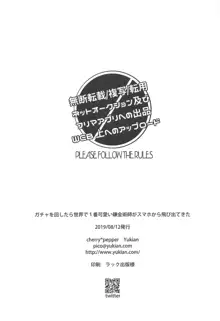 ガチャを回したら世界で1番可愛い錬金術師がスマホから飛び出てきた, 日本語