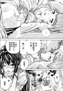 Chitose Ch. 2, 中文