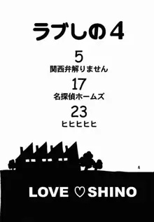 ラブしの4, 日本語