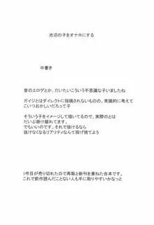 池沼の子をオナホにする1+2, 日本語