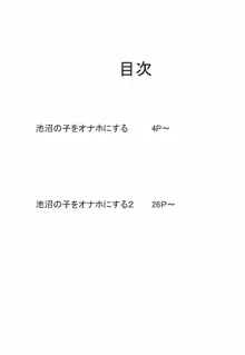 池沼の子をオナホにする1+2, 日本語