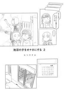 池沼の子をオナホにする1+2, 日本語