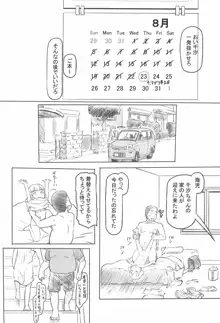 池沼の子をオナホにする1+2, 日本語