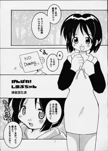 しのぶちゃんのH本。, 日本語