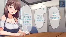 Kare ni Kakushite Netorare Eizou Tsuuwachuu... | 남친 몰래 네토라레 영상통화중..., 한국어