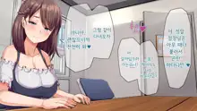 Kare ni Kakushite Netorare Eizou Tsuuwachuu... | 남친 몰래 네토라레 영상통화중..., 한국어