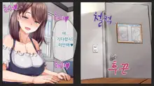 Kare ni Kakushite Netorare Eizou Tsuuwachuu... | 남친 몰래 네토라레 영상통화중..., 한국어