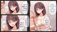 Kare ni Kakushite Netorare Eizou Tsuuwachuu... | 남친 몰래 네토라레 영상통화중..., 한국어