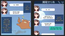 Kare ni Kakushite Netorare Eizou Tsuuwachuu... | 남친 몰래 네토라레 영상통화중..., 한국어