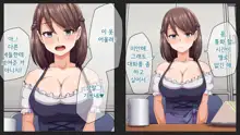 Kare ni Kakushite Netorare Eizou Tsuuwachuu... | 남친 몰래 네토라레 영상통화중..., 한국어