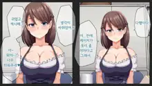 Kare ni Kakushite Netorare Eizou Tsuuwachuu... | 남친 몰래 네토라레 영상통화중..., 한국어