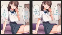 Kare ni Kakushite Netorare Eizou Tsuuwachuu... | 남친 몰래 네토라레 영상통화중..., 한국어