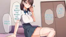 Kare ni Kakushite Netorare Eizou Tsuuwachuu... | 남친 몰래 네토라레 영상통화중..., 한국어