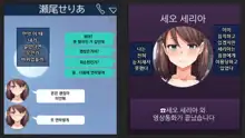 Kare ni Kakushite Netorare Eizou Tsuuwachuu... | 남친 몰래 네토라레 영상통화중..., 한국어