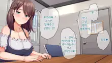 Kare ni Kakushite Netorare Eizou Tsuuwachuu... | 남친 몰래 네토라레 영상통화중..., 한국어