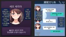 Kare ni Kakushite Netorare Eizou Tsuuwachuu... | 남친 몰래 네토라레 영상통화중..., 한국어