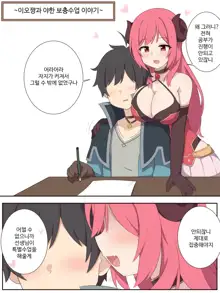 Io-chan to Ecchi na Hoshuu no Ohanashi | 이오쨩과 야한 보충수업 이야기, 한국어