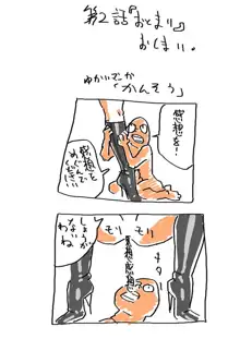 長身美女とチビ男, 日本語