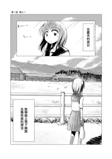 Shoujo to Haikousha, 中文