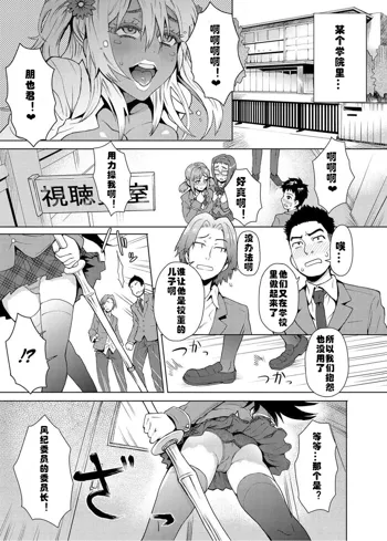 Joshi Kousei Fuuki Kai! - A School Committee for Discipline Ch. 1, 中文