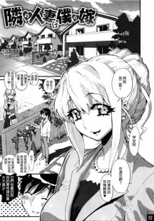 Bimajono Hanazono No. 01 Tonari no Hitozuma wa Boku no Yome, 中文