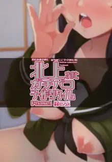 Kitakami-sama to Gachi Pako Kozukuri Time, Español