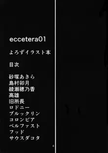 eccetera 01, 日本語