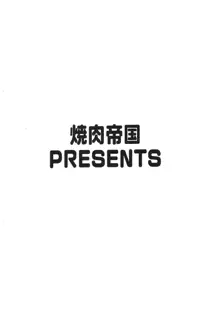 ワサビカルビは深夜テロ, 日本語