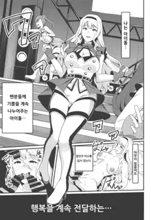 Shijou Takane Geinou Ochi 3 | 시○ 타카네 예능타락 3, 한국어