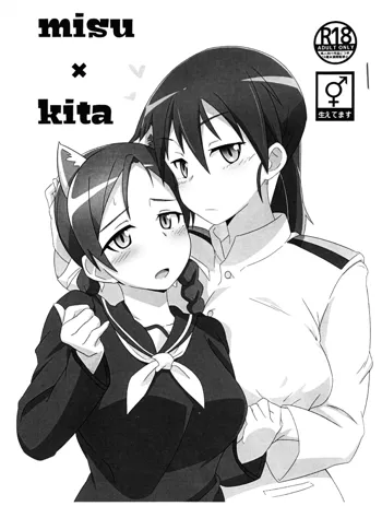 misu×kita, 日本語