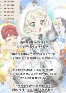 Otona o Karakau Chloe-chan ni Makeru Hazu ga nai!, 한국어