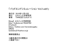 バッドエンドシミュレーション Vol.3 add'l, 日本語