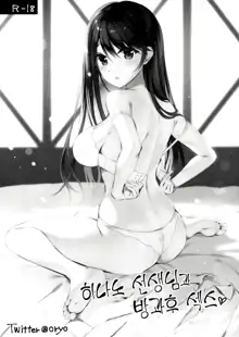 Hinano-sensei to Houkago Ecchi | 히나노 선생님과 방과후 섹스, 한국어