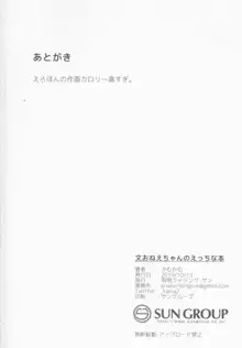 文おねえちゃんのえっちな本, 日本語