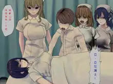 Sakusei Byoutou (8) ~Seikaku Saiaku no Nurse shika Inai Byouin de Shasei Kanri Seikatsu~, 中文