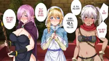 [Rokumarusou (Sanrokumaru) Isekai YariCir -Omae no Mono wa Ore no Mono- | 이세계 따먹기 서클 - 네 것은 내 것-[Korean] [팀☆데레마스], 한국어