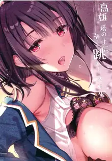 Takao Tou no Ue ni Itaru Haneru Thrill | Takao's Thrilling Tower Top Titillation, English