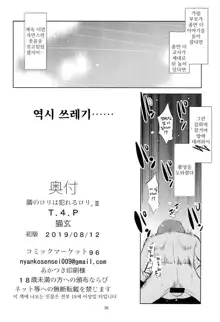 Tonari no Loli wa Yareru Loli. II | 옆집 로리는 범할 수 있는 로리. 2, 한국어